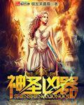神圣凶器