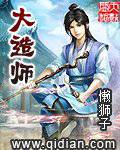 大造师