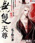无双天尊