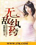 无敌纨绔
