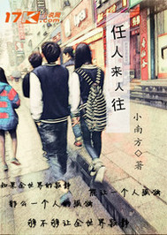 任人来人往