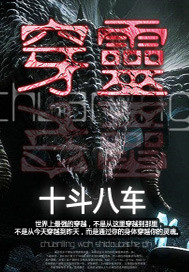 穿灵