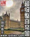超级整容帝国