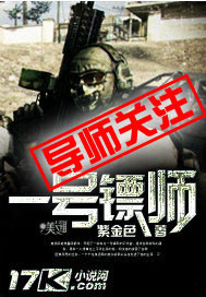 一号镖师