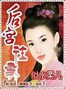 后宫往事
