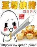 终极败家子
