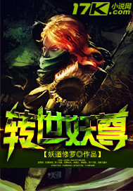 转世妖尊