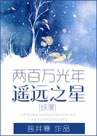 两百万光年遥远之星