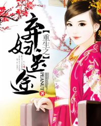 重生之弃妇医途