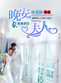 晚安,首长夫人
