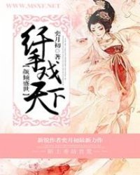 颜倾盛世：极品娘子要翻天