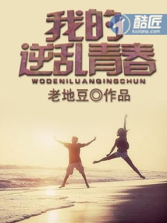 我的逆乱青春