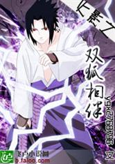火影之双狐相伴