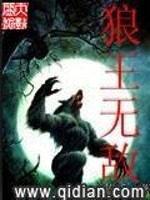 狼王无敌