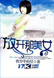 放开那美女