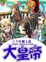 大皇帝