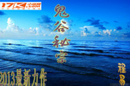 鬼谷秘宗