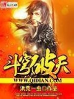 斗穹破天
