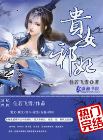天命祸国：邪妃霸宠