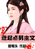 穿进起点男主文
