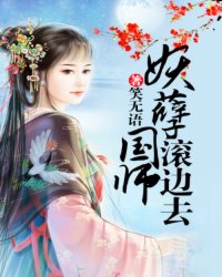 毒“夫”难驯