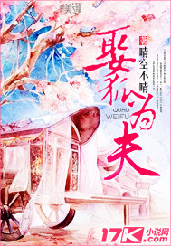 娶狐为夫