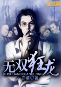 绝色透视