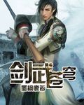 剑武苍穹