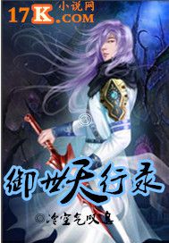 御世天行录