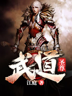 武道圣尊