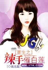 重生之辣手催白莲