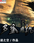 多重危机