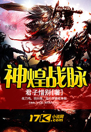 神煌战脉