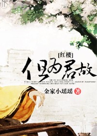 但为君故