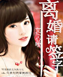离婚请签字