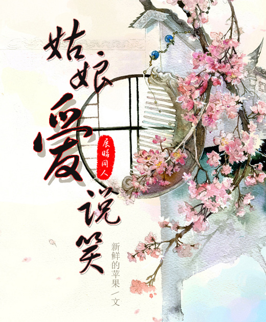 姑娘爱说笑[展昭同人]