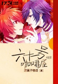 六十一号咖啡屋