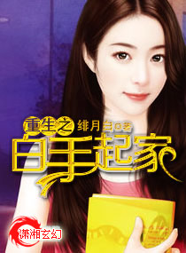 重生之白手起家