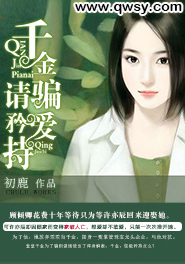 千金骗爱请矜持