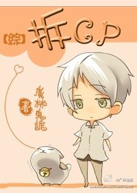 拆cp