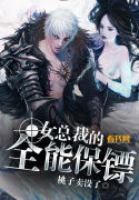 全能侍卫