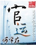 官运